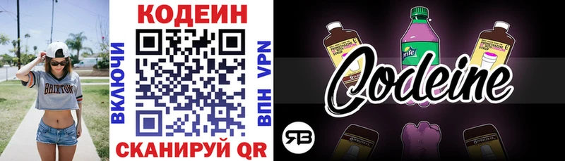 Кодеин напиток Lean (лин)  купить закладку  кракен как войти  Стрежевой 